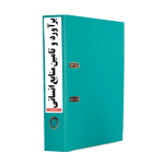 روش اجرايي برآورد و تامین نیروی انسانی