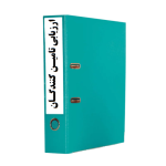 روش اجرایی ارزیابی تأمین کنندگان