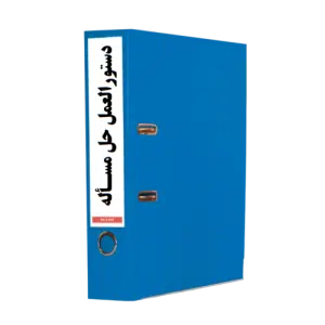 حل مسأله