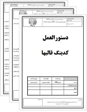 دستورالعمل کدینگ قالبها