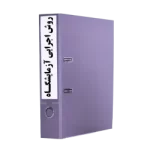 روش اجرایی آزمایشگاه کنترل کیفیت