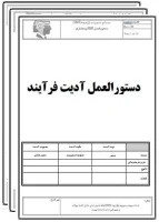 دستورالعمل آدیت فرآیند-تضمین کیفیت