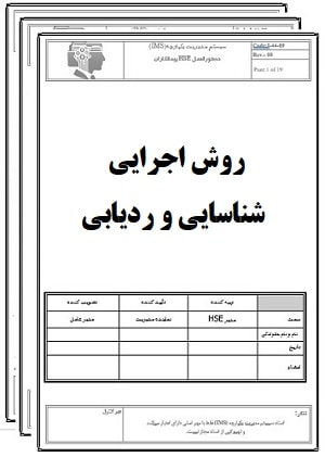 روش اجرایی شناسایی و ردیابی-کنترل کیفیت