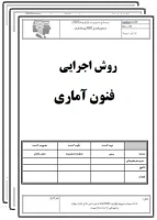 روش اجرایی فنون آماری-تضمین کیفیت