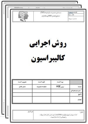 روش اجرایی کالیبراسیون-کنترل کیفیت