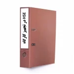 روش اجرایی بهداشت، ایمنی و محیط زیست HSE در تجهیز کارگاه