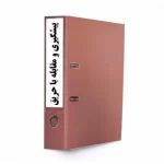 دستورالعمل مقابله با حریق