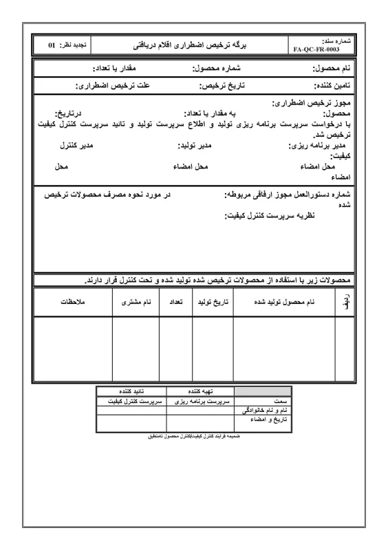 FA-QC-FR-0003