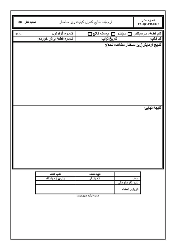 FA-QC-FR-0047-min