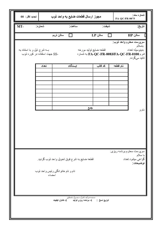 FA-QC-FR-0075	