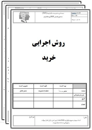 روش اجرایی خرید-17020