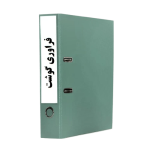 آماده_سازي_و_فرآوري_گوشت-دستورالعملهای ایزو 22000