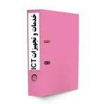 دستورالعمل استفاده از خدمات و تجهيزات ICT-tadbirafza.com-