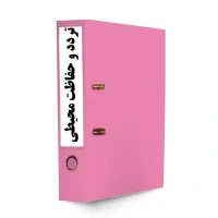 دستورالعمل تردد و حفاظت محيطي-tadbirafza.com-min