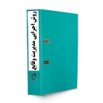 روش اجرايي مديريت وقايع امنيت اطلاعات