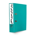 روش اجرایی ممیزی داخلی-tadbirafza.com-min