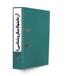 ﻧﺤﻮه اﻧﺠﺎم آزﻣﺎﻳﺸﻬﺎ(ﻣﻴﻜﺮوﺑﺸﻨﺎﺳﻲ)