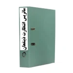 انتظارت و نیازهای ذینفعان_آکادمی تدبیرافزا