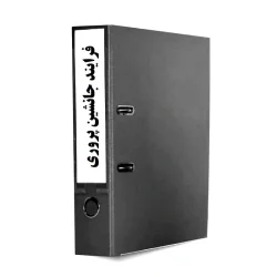 فرایند مدیریت استعدادها و جانشین پروری