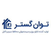 شرکت توان گستر بهین
