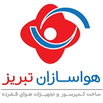 شرکت هواسازان تبریز