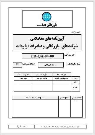 🌐آیین_نامه_های معاملاتی شرکت_های بازرگانی و صادرات واردات-آکادمی تدبیرافزا