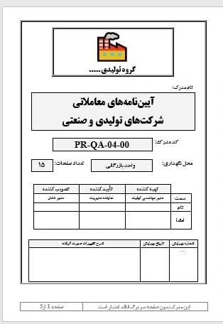 🏭آیین_نامه_های معاملاتی شرکت_های تولیدی و صنعتی-آکادمی تدبیرافزا