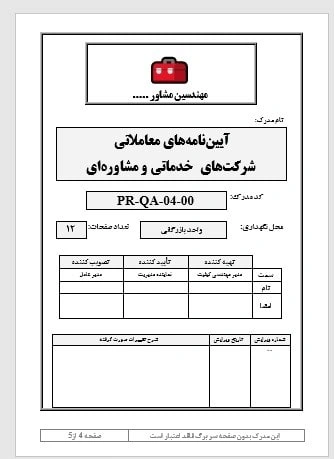 🧰آیین_نامه_های معاملاتی شرکت_های خدماتی و مشاوره_ای-آکادمی تدبیرافزا