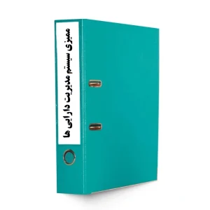 روش اجرایی ممیزی و بهبود سیستم مدیریت دارایی ISO 55001
